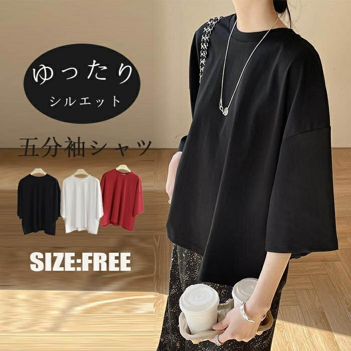 Rakuten - tシャツ レディース 七分袖 カットソー グルーネック ブラウス トップス 夏 プルオーバー 白tシャツ Tシャツ 無地 半袖tシャツ 無地tシャツ おしゃれ 綿 コットン tシャツ シャツブラウス 7分袖 ゆったり 黒 白 ホワイト 体型カバー シンプル 可愛い コーデ 送料無料