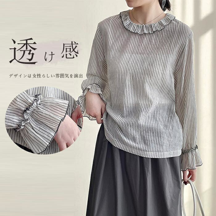 長袖シャツシャツ透け感ストライプ柄...