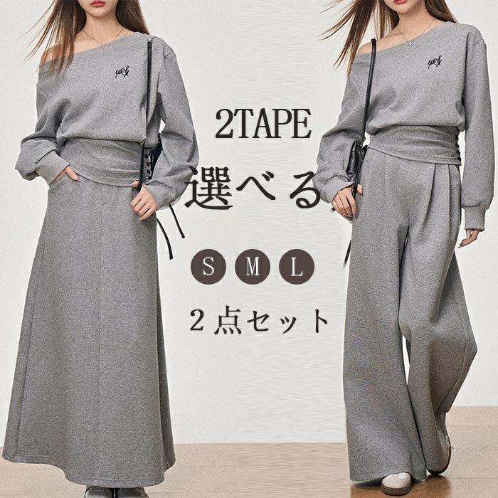 スウェット セットアップ パンツ レディース スカート パーカー 春秋 オフショルダー セットアップ 長袖 プルオーバーパーカー ワイドパンツ ガウチョパンツ 2点セット 上下セット 通勤 カジュアル シンプル ゆったり 無地 厚手 ロング丈 ワンマイルウェア