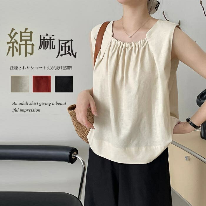 ブラウス 綿麻 シャツブラウス レディース シャツ ショート丈 ベスト スクエアネック トップス 袖なし ノースリーブ リネンシャツ 無地 ギャザー 夏 涼しげ 通気性 プルオーバー コットンリネン 綿シャツ 後ボタン 綿麻シャツ 綿麻ブラウス おしゃれのサムネイル