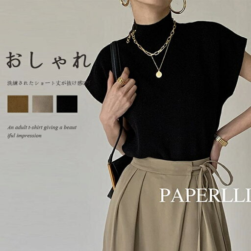 tシャツ カットソー レディース ニットソー 春夏 ニットトップス フレンチスリーブ 半袖Tシャツ Tシャツ 無地 フレンチ袖 プチハイネック Tシャツ ハイネック ニット ショート丈 プルオーバー 柔らかい 無地 お洒落 フレンチスリーブtシャツ 通勤 通学 大人 送料無料 tシャツ カットソー レディース ニットソー 春夏 ニットトップス フレンチスリーブ 半袖Tシャツ Tシャツ 無地 フレンチ袖 プチハイネック Tシャツ ハイネック ニット ショート丈 プルオーバー 柔らかい 無地 お洒落 フレンチスリーブtシャツ 通勤 通学 大人 送料無料