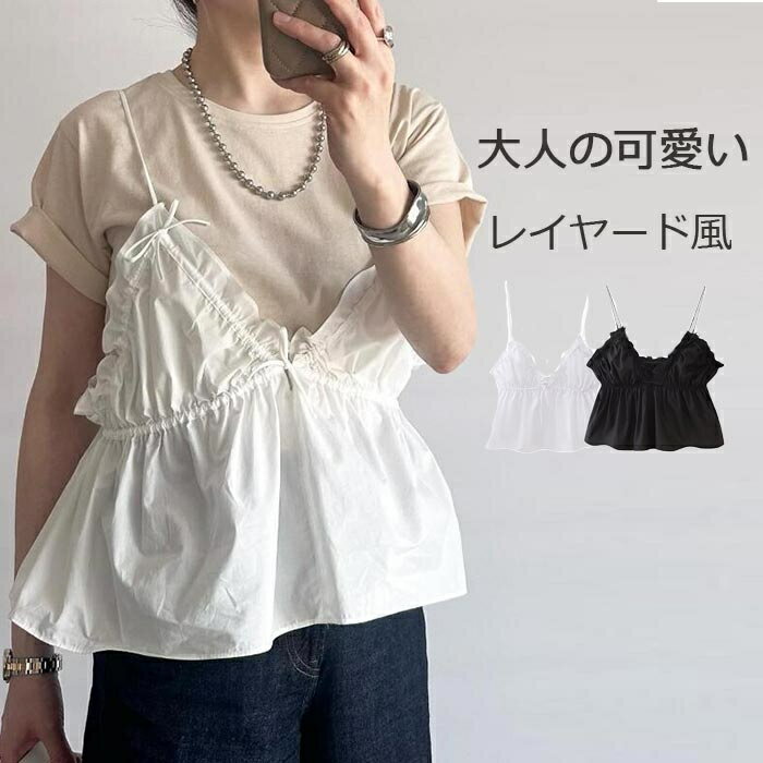 ベスト レディース 春夏 ビスチェ トップス キャミソール ベスト vネック リボン付き キャミソールビスチェ 大きいサイズ ベスト ペプラム ボウタイ フレア裾 たっぷりギャザー 重ね着 コーデ レイヤード ショート丈 おしゃれ