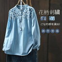 シャツ デニムシャツ レディース チュニック 刺繍 レディース ロングシャツ 花柄 シャツ ブラウス 長袖シャツ 刺繍シャツ 大きいサイズ シャツブラウス ゆっ...