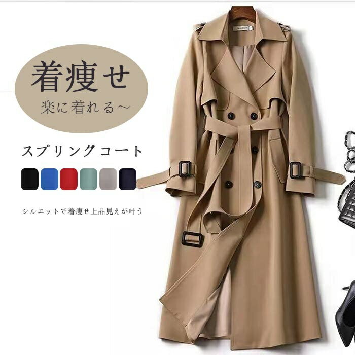 スプリングコート アウター レディース 春 秋 トレンチコート ジャケット ロングコート 長袖 無地 羽織る ライトアウター ロング丈 ウエストベルト ロング丈 チェスターコート ゆったり チュニック ポケット付き 防風 カジュアル トップス 長袖 綺麗め お洒落 送料無料