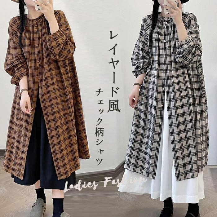 チュニック 長袖シャツ レディース シャツ 春秋 ロングシャツ シャツワンピース 夏 ワンピース シャツブラウス シャツ ロング丈 フリルネック きれいめ チェック ロングワンピース チェック柄シャツ レイヤード 羽織り アウター 綿シャツ ゆったり おしゃれ 体型カバー