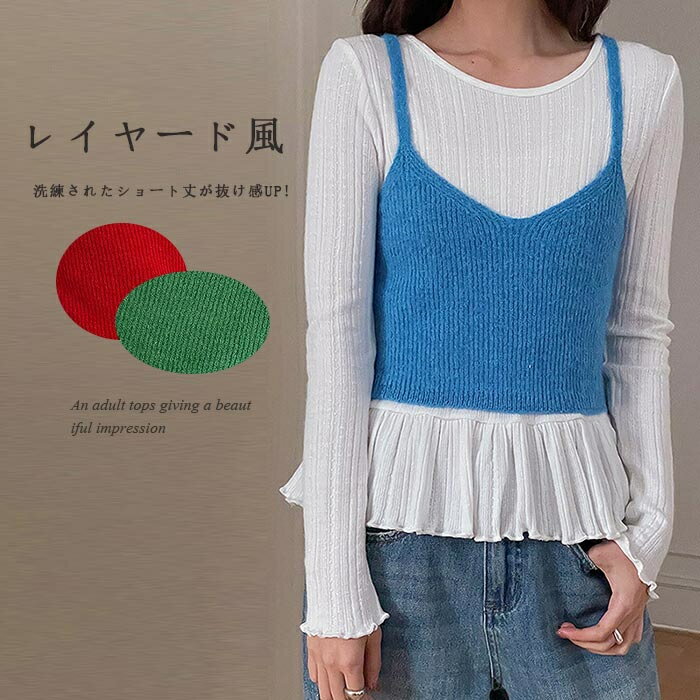 ベスト キャミソール レディース ニットベスト レイヤード Vネック ショート丈 ビスチェ ニットキャミソール ニット こなれ感 タイトニット トップス ノースリーブ vネック レイヤード ニットビスチェ 大きいサイズ 無地ベスト おしゃれ きれいめ 無地 重ね着 【商品情報】 ■サイズ(cm) 表示サイズ：フリーサイズ 総長：42cm　バスト：70cm　 ■備考 【素材】ポリエステル55%ウール20％アクリル25％ 【裏地】なし 【透け感】あり 【伸縮性】有り ※寸法は手測りなので若干誤差がございますが、ご了承くださいませ。 ※お品物の色合いは、写真撮影、パソコン画面表示等の環境の違いにより、若干異なる場合がございますので予めご了承くださいませ。