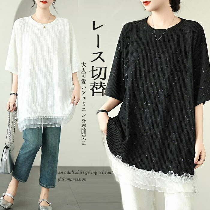 Rakuten - tシャツ 半袖Tシャツ チュニック レディース ホワイトtシャツ 夏 無地 白シャツ グルーネック 五分袖 膝上丈 ロング丈 無地tシャツ レース プルオーバー レース切替体型カバー ゆったり ギャザー 大きいサイズ フレア 大人可愛い 送料無料