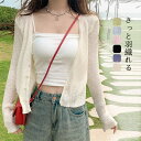 カーディガン アウター サマーニット レディース 薄手 uvケア ショート丈 夏 春 羽織り シアー 長袖 サマー 透け感 シースルー ニット 夏用 冷房対策 ...