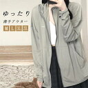 uvパーカー アウターフード付きパーカー サンバイザー 帽子 レディース カーディガン フード付き 春夏 ゆったり UVカット UVケアガード 日焼け防止パーカ...