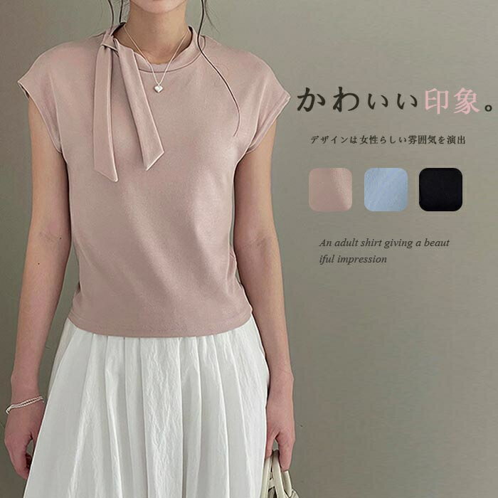 tシャツ 半袖 レディース ボウタイブラウス ボウタイtシャツ トップス カットソー ショート丈 スタンドカラー 夏 無地 フレンチスリーブ 半袖Tシャツ 無地Tシャツ Tシャツ フレンチ袖 シンプル きれいめ カジュアル 春夏 タイト tシャツ おしゃれ プルオーバー 送料無料