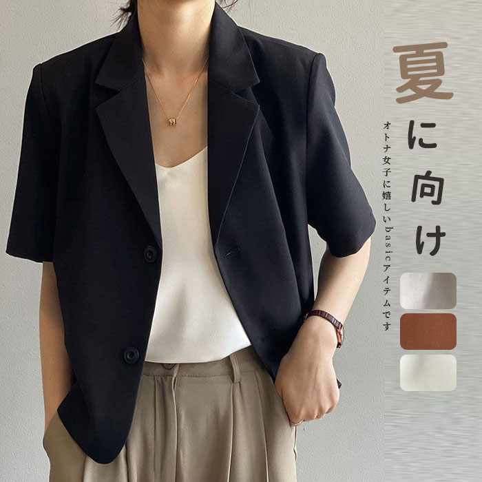 Rakuten - テーラードジャケット ジャケット レディース 半袖 アウター コート 夏 ショート丈 涼しげ 洗える サマージャケット フォーマル オフィス 薄手 ビジネス 春夏ジャケット コート カジュアル 着痩せ 通勤 おしゃれ