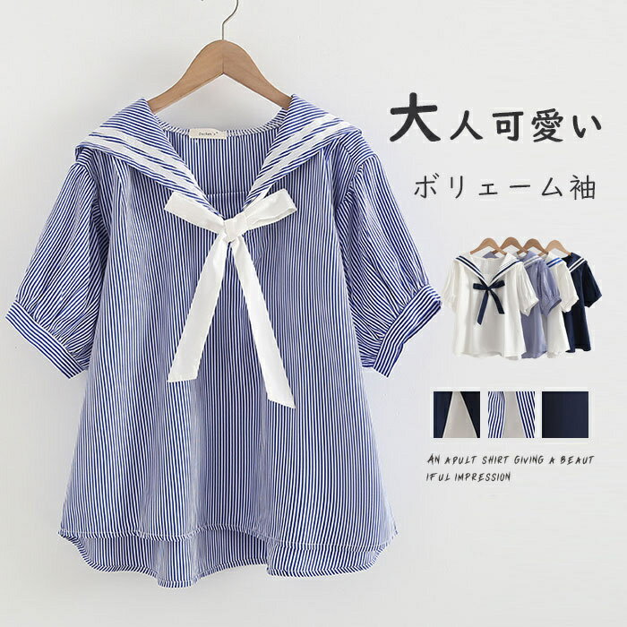半袖シャツ シャツ レディース ボリェーム袖 夏 シャツブラウス 前後差あり ストライプ柄 ショート丈 可愛い トップス シャツ 半袖 学院風 ブラウス 綿シャツ コットンシャツ 半袖ブラウス ストライプ柄シャツ 無地 通勤 通学 カジュアル 着回し 着痩せ 送料無料