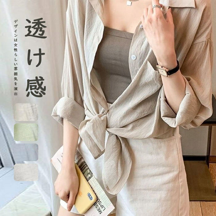 Rakuten - シャツ レディース 薄手 夏 アウター カーディガン 羽織り シアーシャツ シースルーシャツ 長袖 透け感 春 シャツブラウス サマーカーディガン 羽織もの UV対策 ゆったり 日よけ防止 無地 涼しい ゆったり 冷房対策 薄手 ライトアウター 羽織り 紫外線対策 日焼け止め 通勤