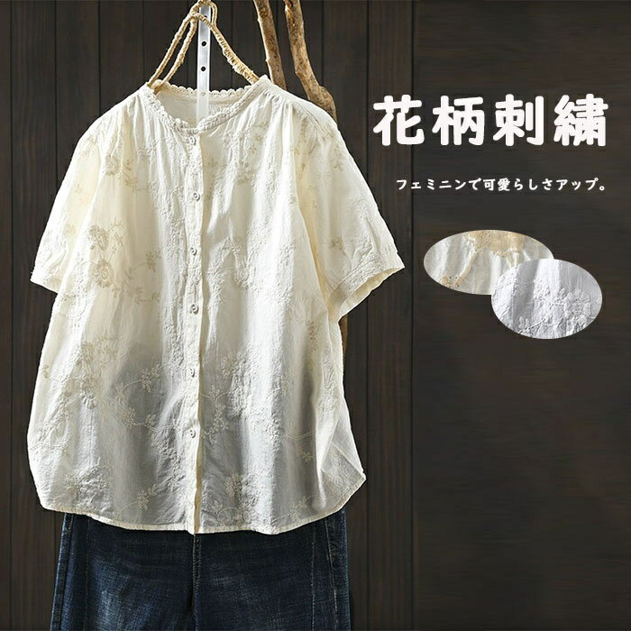 Rakuten - 半袖シャツ 綿100% レディース シャツ レース切替 半袖 夏 綿シャツ コットンシャツ ブラウス シャツブラウス フリルネック 刺繍シャツ 刺繍 半袖ブラウス ショート丈 ラウンドネック ジャカ一ド 通気性 柔らかい コットン レース 花柄 可愛い お洒落 リラックス
