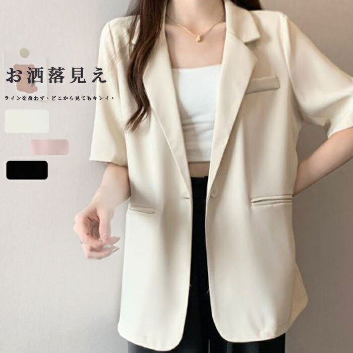Rakuten - テーラードジャケット ジャケット 半袖 レディース アウター コート カジュアル 春夏 ビジネス スーツ オフィス フォーマル トップス テーラード 半袖ジャケット 薄手 シフォン ショート竹 サマージャケット 洗える 通勤 OL オフィス 着痩せ 50代 40代 コーデ