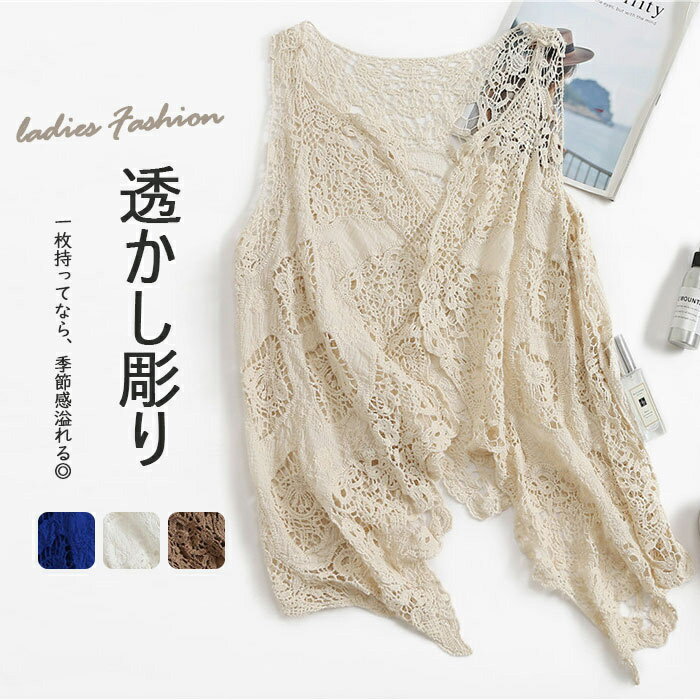 アウター カーディガン ノースリーブ レディース ベスト 春夏 レース サマーカーディガン 薄手 羽織リ トップス 長袖 ショート丈 夏用 レイヤード風 透かし編み 総レース ボレロ ショートカーディガン おしゃれ 可愛い 羽織 無地 カジュアル uv コーデ 旅行 送料無料