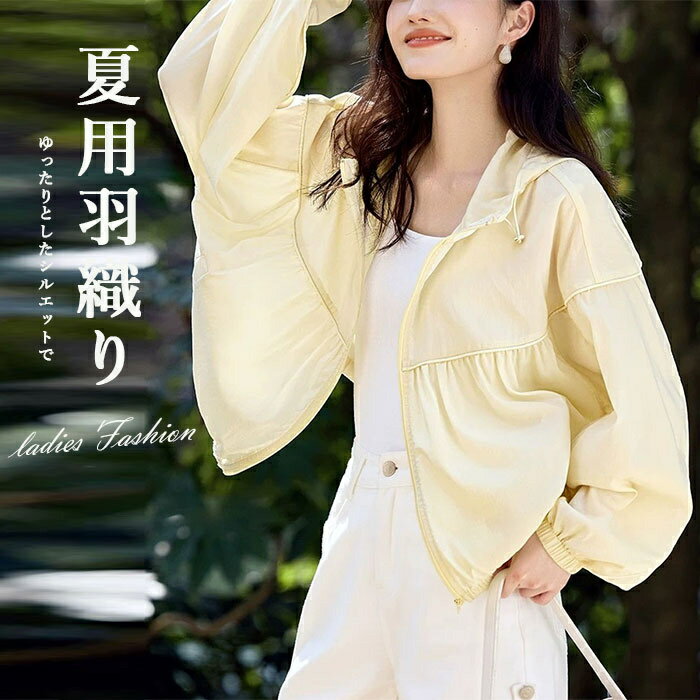 Rakuten - パーカー フード付きパーカー レディース uvカット アウター ジャケット ライトアウター ブルゾン 薄手 春夏 夏用パーカー 透け感 夏アウター uvパーカー ゆったり 長袖 羽織り ライトアウター 女性 ポケット付き ジップパーカー カジュアル 冷房対策 日焼け止め 夏アウター