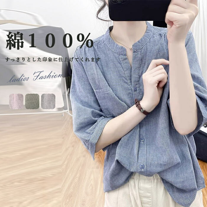 Rakuten - シャツ 綿シャツ 総柄 レディース 千鳥柄シャツ 五分袖 春夏 千鳥柄 販シャツ シャツブラウス トップス ブラウス 前開き 綿100％ コットンシャツ 折襟 ガーゼシャツ 5分袖シャツ オシャレ 通気性 吸湿 速乾 大人可愛い バンドカラー カジュアル 大きいサイズ 通勤 通学
