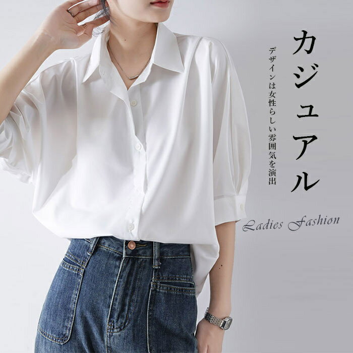 Rakuten - シャツ 五分袖 シャツブラウス 半袖シャツ レディース ホワイトシャツ 白シャツ 夏 白ブラウス トップス バルーンスリーブ 無地シャツ 前開き 折襟 ショート丈 シンプル カジュアル きれいめ ゆったり 五分袖シャツ 体型カバー 薄手 着痩せ 通勤 前後差