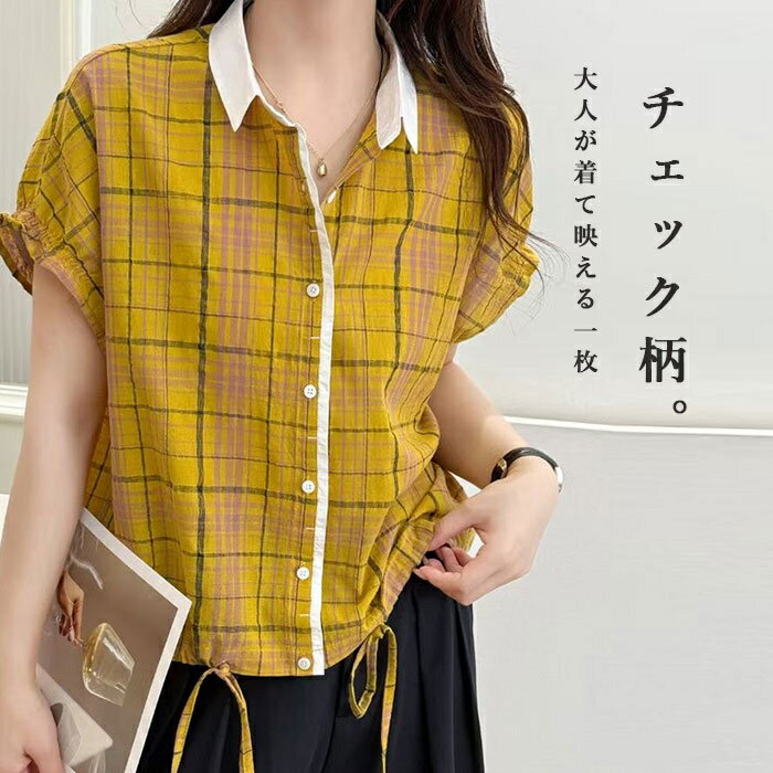 Rakuten - シャツ 半袖シャツ レディース 夏 シャツブラウス ブラウス トップス チェック柄シャツ チェック柄 フレンチスリーブ 折襟 ショート丈 コットンシャツ 折襟 前開け 通気性 体型カバー 可愛い ボタン付き 柔らか 春 夏シャツ 着心地良い 吸湿 送料無料