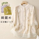 半袖シャツ 切り替え レディース 刺繍シャツ 刺繍 花柄シャツ シャツ ブラウス 半袖 立ち襟 トップス ドッキング 体型カバー ゆったり シャツブラウス シンプル 夏 春 半袖ブラウ 夏シャツ 前開き 五分袖 ブラウス おしゃれ 柔らかい 通気性 流行 大人 かわいい