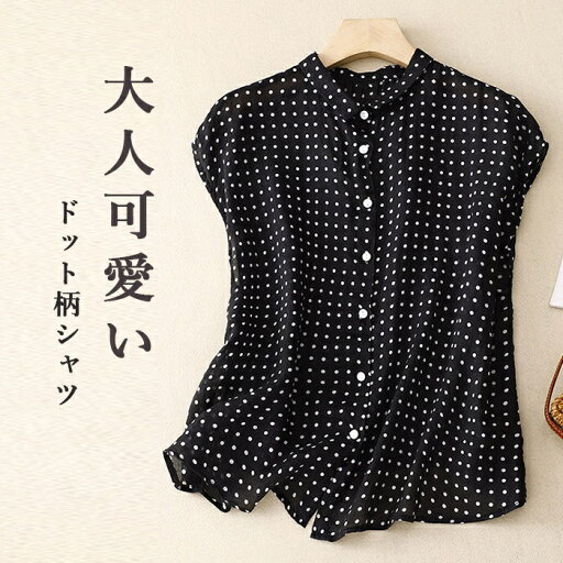 シャツ ブラウス ノースリーブ シャツブラウス レディース ドット柄シャツ 夏 半袖シャツ 夏シャツ ショート丈 おしゃれ ドット柄 フレンチスリーブ 水玉 可愛い カジュアル 前開け ドット柄ブラウス ギャザー ゆったり 通気性 ボタン留め トップス シャツ 春夏 通気性 シャツ ブラウス ノースリーブ シャツブラウス レディース ドット柄シャツ 夏 半袖シャツ 夏シャツ ショート丈 おしゃれ ドット柄 フレンチスリーブ 水玉 可愛い カジュアル 前開け ドット柄ブラウス ギャザー ゆったり 通気性 ボタン留め トップス シャツ 春夏 通気性