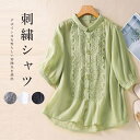 半袖シャツ 切り替え レディース 刺繍シャツ 刺繍 花柄シャツ シャツ ブラウス 半袖 折襟 トップス ドッキング 体型カバー ゆったり シャツブラウス シンプル 夏 春 半袖ブラウ 夏シャツ 前開き 五分袖 ブラウス おしゃれ 柔らかい 通気性 流行 大人 かわいい