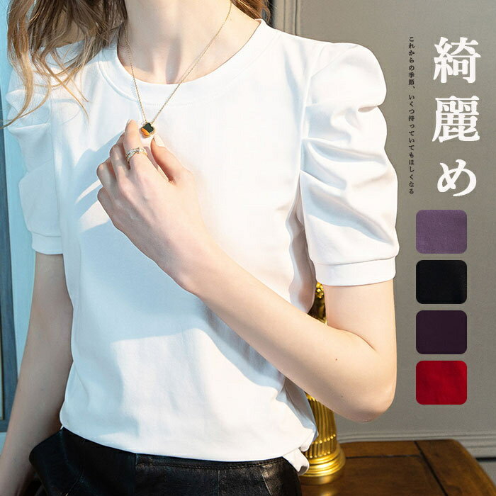 Rakuten - tシャツ 半袖 レディース ぽわん袖 ショート丈 tシャツ パフスリーブ 綿 無地 パフスリーブtシャツ トップス プルオーバー ゆったり カジュアル コットン バルーンスリーブ ブラック ホワイト 白t 婦人服 シンプル オフィス ストレッチ 伸びる 春 夏 大人 可愛い