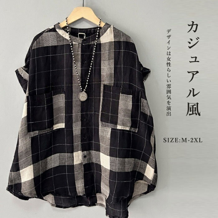 Rakuten - シャツ シャツブラウス チェック柄 レディース 夏 半袖シャツ 半袖ブラウス スタンドカラー チェック柄シャツ チェック柄 フレンチスリーブ 前開け 通気性 体型カバー 可愛い 柔らか カジュアル 送料無料