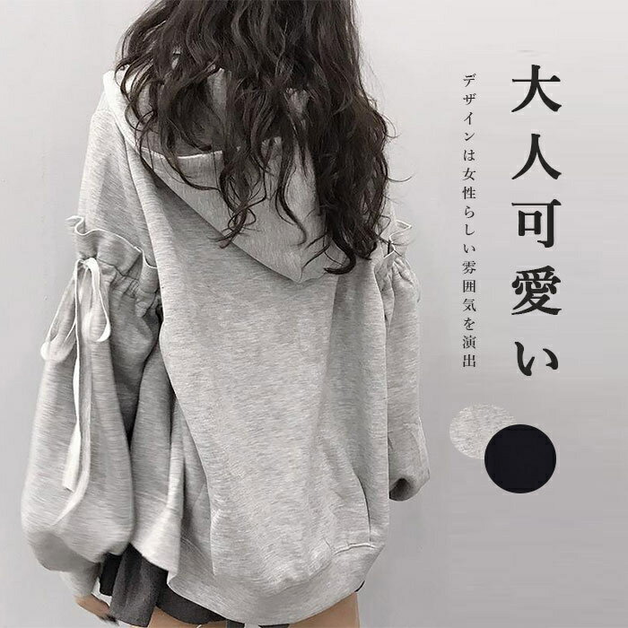 パーカー アウター レディース フード付きパーカー バルーンスリーブ ジャケット フード付き 春秋 コート 長袖 無地 長袖パーカー ゆったり スウエット 可愛...