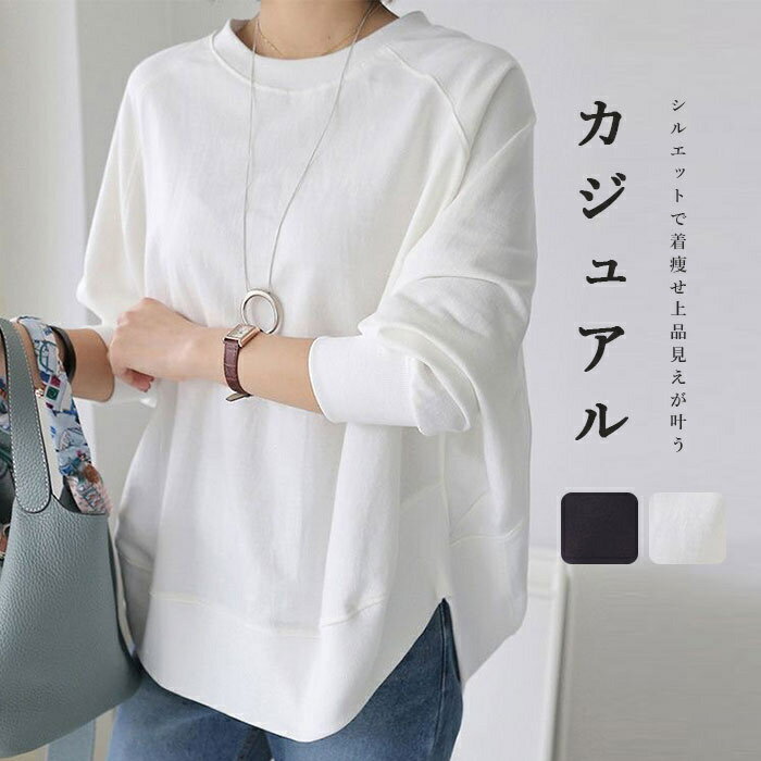 Rakuten - カットソー tシャツ 長袖 レディース 無地tシャツ 二ットソー クルーネック 春秋 無地 ゆるっと 長袖Tシャツ 無地Tシャツ Tシャツ サマーニット 体型カバー ゆったり ラウンドネック きれいめ カジュアル インナー アウター おしゃれ プルオーバー ベーシック
