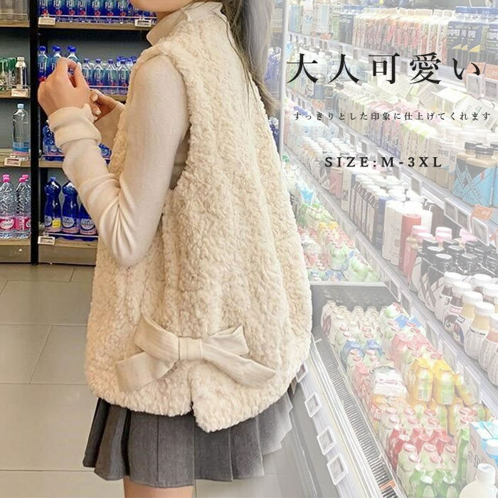 Rakuten - ボアベスト レディース 秋冬 ファーベスト ボアベスト ボアフリース トップス 秋 冬 フェイクファー Vネック 暖か ボアジレ 前開き ノースリーブ アウター 韓国風 ふわふわ レイヤード 重ね着 ゆったり 柔らか 厚手 防寒 もこもこ エレガント カジュアル オシャレ 送料無料