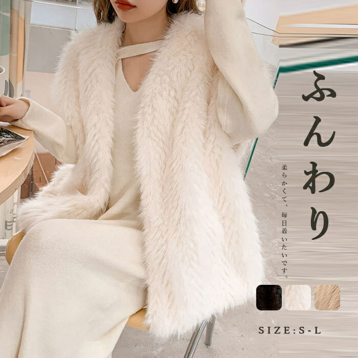 Rakuten - ファーベスト アウター ジャケット レディース 羽織り ベスト ノーカラー カーディガン 秋冬 ボア ベスト ジレ コート アウター 秋冬 フェイクファー ベスト ロングベスト ジャケット コート フェイクファー ポケット付き 前開き トップス ノースリーブ ボリューム 可愛い