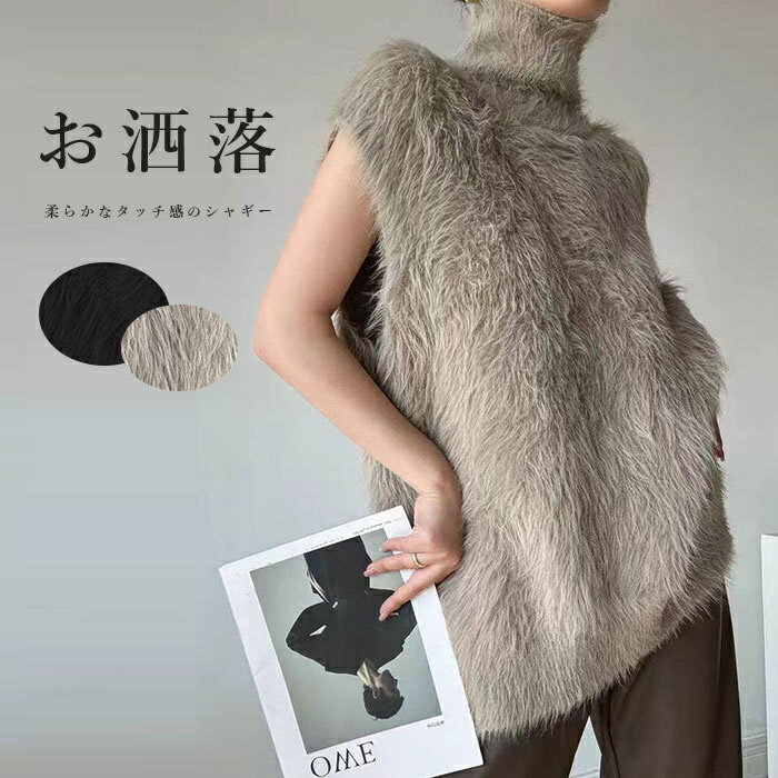 Turtleneck - ニット シャギーニット ベスト ハイネック レディース フレンチスリーブ ニットベスト シャギーニットベスト トップス モヘア Vネック レイヤード シャギーニット ノースリーブ 秋冬 トレンド ニットトップス プルオーバー ニットソー ふんわり おしゃれ