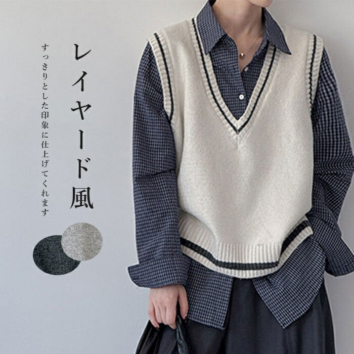 Rakuten - ベスト ニットベスト 学院風 Vネック ニットベスト レディース ニット ベスト トップス Vネックニット 重ね着 プルオーバーベスト ノースリーブ ジレ アウター インナー 無地 レイヤード風 ゆったり 大きいサイズ 体型カバー おしゃれ カジュアル グレー