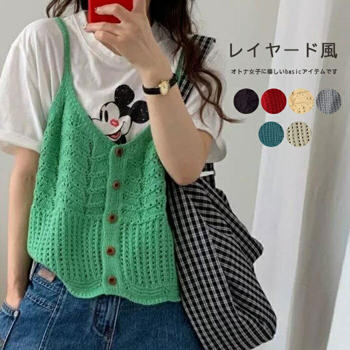 Rakuten - ニットベスト レディース 秋 ニット ベスト レイヤード 重ね着 透かし編み キャミ 前開き カーディガン トップス Vネック スカラップ 無地 キャミソール ノースリーブ お洒落 可愛い きれいめ ベージュ イエロー ブルー グレー ブラック 春 冬 女の子 可愛い