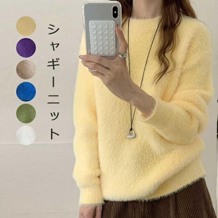 Rakuten - シャギーニット セーター ラウンドネック レディース プルオーバー シャギー ニット ニットセーター 秋冬 長袖 トップス ふわふわ もこもこ 長袖ニットセーター クルーネック 柔らかい ボリューム ゆったり モヘア感 体型カバー シンプル 定番 インナー きれいめ