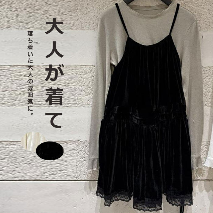 キャミソール レース レイヤード風 チュニック ロングキャミソール チュニックワンピース キャミ キャミソール レースキャミ ロングキャミ ロング ギャザー 肩紐調節可能 重ね着 チュニック丈 丈長め トレンド 流行 黒 ブラック アイボリー 可愛い ファション 大人 送料無料