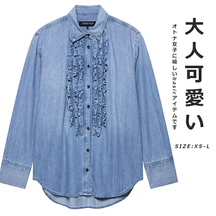 Rakuten - デニムシャツ レディース アウター シャツ シャツブラウス フリル デニム シャツ ブラウス 長袖 襟付き シャツブラウス 春 長袖シャツ 長袖ブラウス フリルシャツ 無地 フリルブラウス 折襟 ゆったり オフィス 大人 可愛い