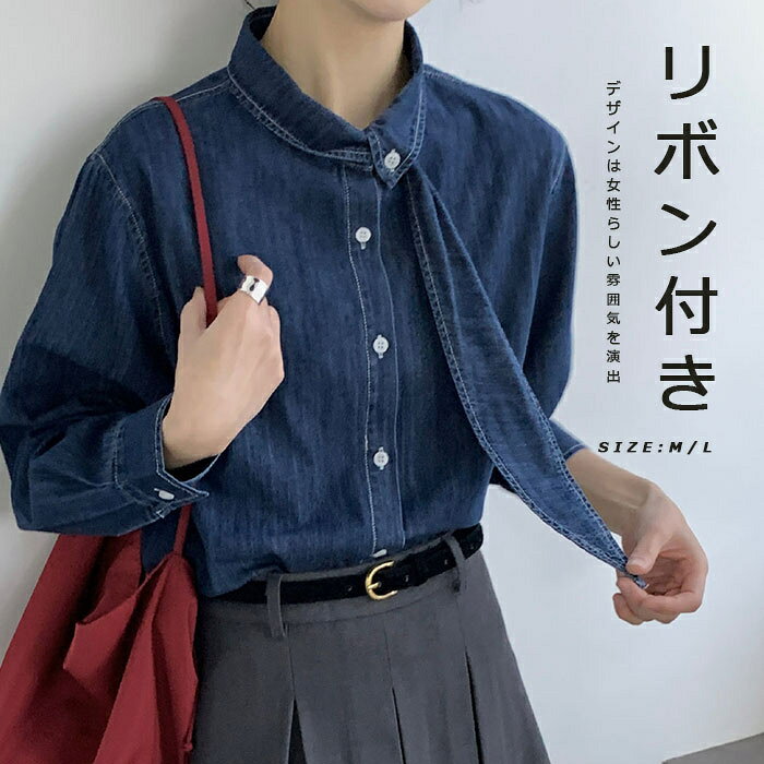 Rakuten - ボウタイブラウス デニム ボウタイ シャツ レディース シャツ 柔らかい ブラウス ボウタイ リボン ブルー トップス シャツブラウス デニムシャツ ボウタイブラウス 長袖 フォーマル セレモニー きれいめ ゆったり オフィスカジュアル 入学式 卒業式 綿 コットン 春夏