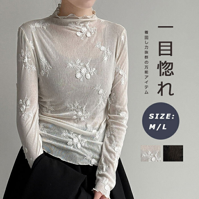 Rakuten - プチハイネック カットソー インナー 春夏 刺繍 花柄 肌着 薄手 レディース 長袖 tシャツ レース ブラウス 長袖インナー ハイネック ストレッチ Tシャツ 柔らかい コーデ レイヤード きれいめ おしゃれ フリルネック カラバリー 重ね着 送料無料