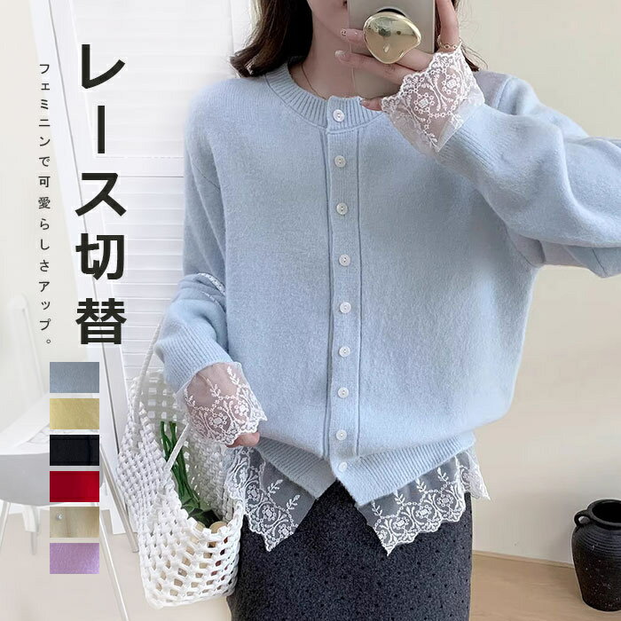 Rakuten - レース切替 ニットカーディガン カーディガン レディース アウター 春秋 レイヤード風 裾レース トップス 羽織り ニット 長袖 ショート リブニット セーター おしゃれ 可愛い 無地 白 グレー 赤 パープル 秋 冬 コーデ オフィスカジュアル ゆったり 大きいサイズ 送料無料