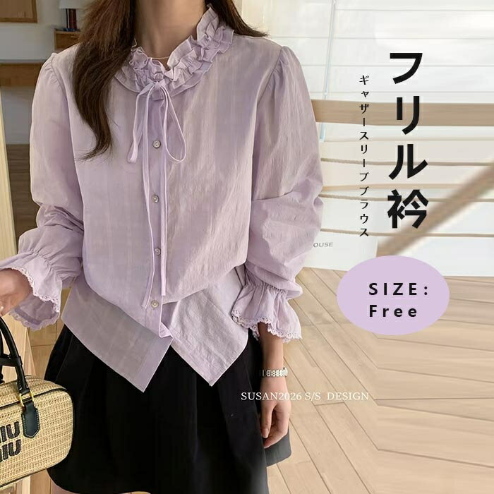 Rakuten - シャツ 長袖シャツ 春 ブラウス フリル レディース 春夏 シャツブラウス フリル衿 ギャザースリーブブラウス フリル衿 衿元リボン リボン付き 前開き ギャザースリーブ 袖口フリル ウエストマーク ナチュラル カジュアル
