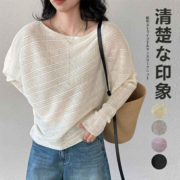 Rakuten - ブラウス Tシャツ tシャツ カットソー 二ットソー 斜めストライプ ドルマンスリーブニット レディース シアー 透け感 通気性 ボートネック ドルマンスリーブ ドルマン袖 細ストライプ柄 アシンメトリーヘム ルーズシルエット ナチュラル カジュアル ミニマル おしゃれ