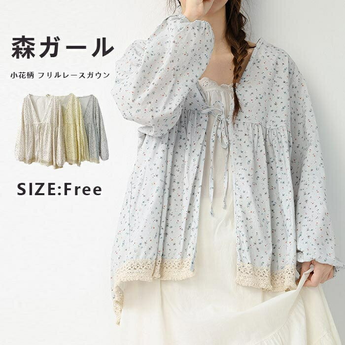 Rakuten - シャツ 春 花柄 フリルレースガウン 長袖シャツ ブラウス レディース 夏 シャツブラウス アウター 羽織り ライトアウター 前開き レース切替 コットン 綿 薄手 ふんわり レイヤード風 V ネック フロントリボン リボン付き 花柄プリント バルーンスリーブ ルーズシルエット