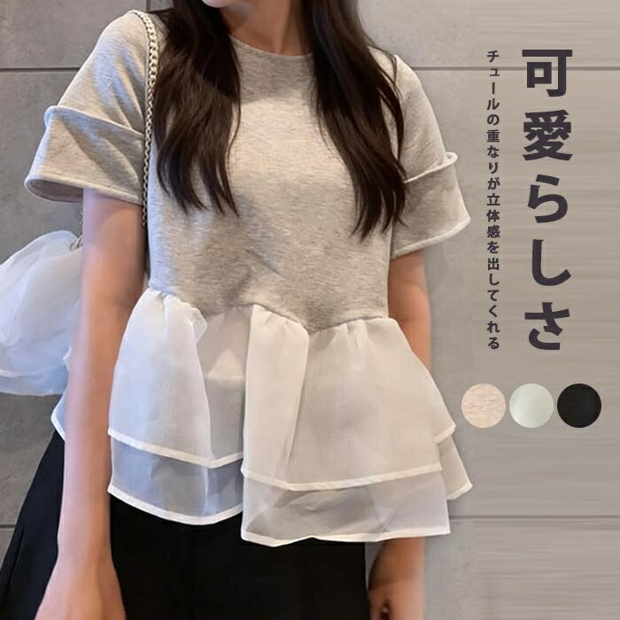 Rakuten - tシャツ 半袖 レディース 夏 プルオーバー プルオーバーtシャツ カットソー オフショルダー ショート丈 半袖Tシャツ ショート丈Tシャツ Tシャツ ペプラム おしゃれ ヘザーグレー チュールフリルヘム T シャツ チュール シアー クルーネック フリル フェミニン ガーリー