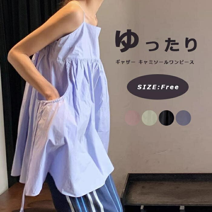Rakuten - キャミソール ビスチェ レディース レイヤード風 ブラウス 春夏 ノーカラー キャミソールワンピース 体型カバー ゆったり スクエアネック ギャザー 春 夏 カジュアルドレス キャミソールワンピース ギャザー サイドスリット ドローコード ミニ丈 ナチュラル カジュアル