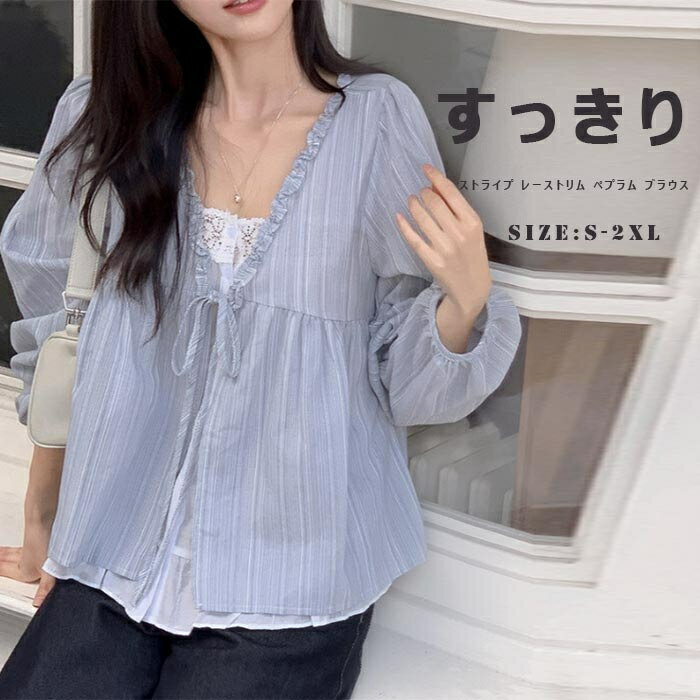 Rakuten - シャツ アウター 長袖シャツ 春 春夏 レデース ストライプ レーストリム ペプラム ブラウス シャツブラウス V ネック レーストリム レース切替 バルーンスリーブ レイヤード風 重ね着 ペプラム リボン付き フェミニン ガーリー ナチュラル 森ガール ペプラムブラウス