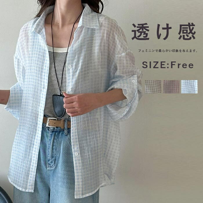 Rakuten - 透け感 シースルーカーディガン シアー ギンガムチェック シャツ 透け感 ゆったり オーバーサイズ 春夏 日焼け防止 羽織り ブラウス アウター シアーギンガムチェック テンセル 薄手 涼しけ オーバーサイズシャツ 春夏の羽織りに最適