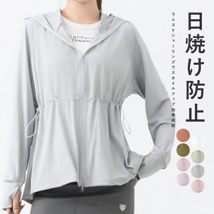 Rakuten - uvパーカー アウターフード付きパーカー フレアパーカー 帽子 レディース カーディガン フード付き 春夏 ゆったり UVカット 日焼け防止パーカー UV カット パーカー ウエストシャーリング 涼感 ウエストリボン 無地 お洒落